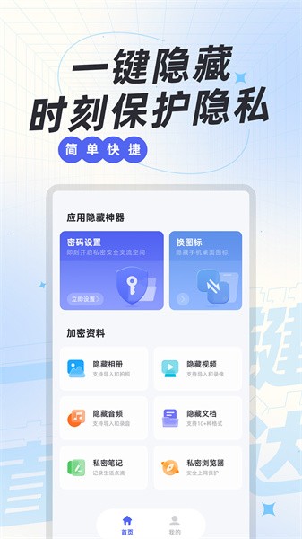 应用隐藏神器app