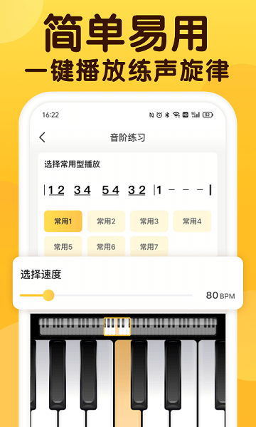 开嗓练声app