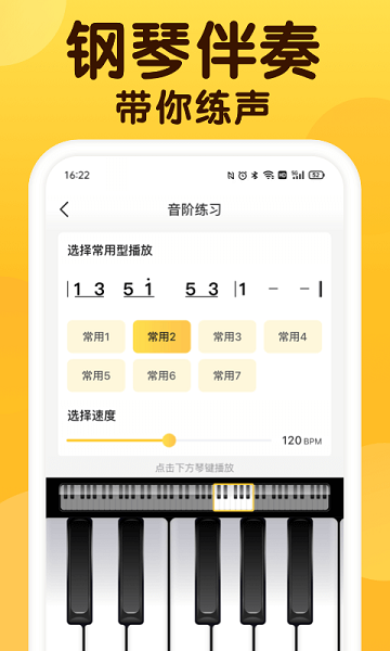 开嗓练声app