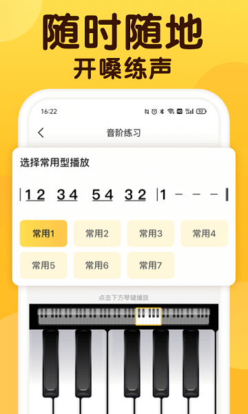 开嗓练声app
