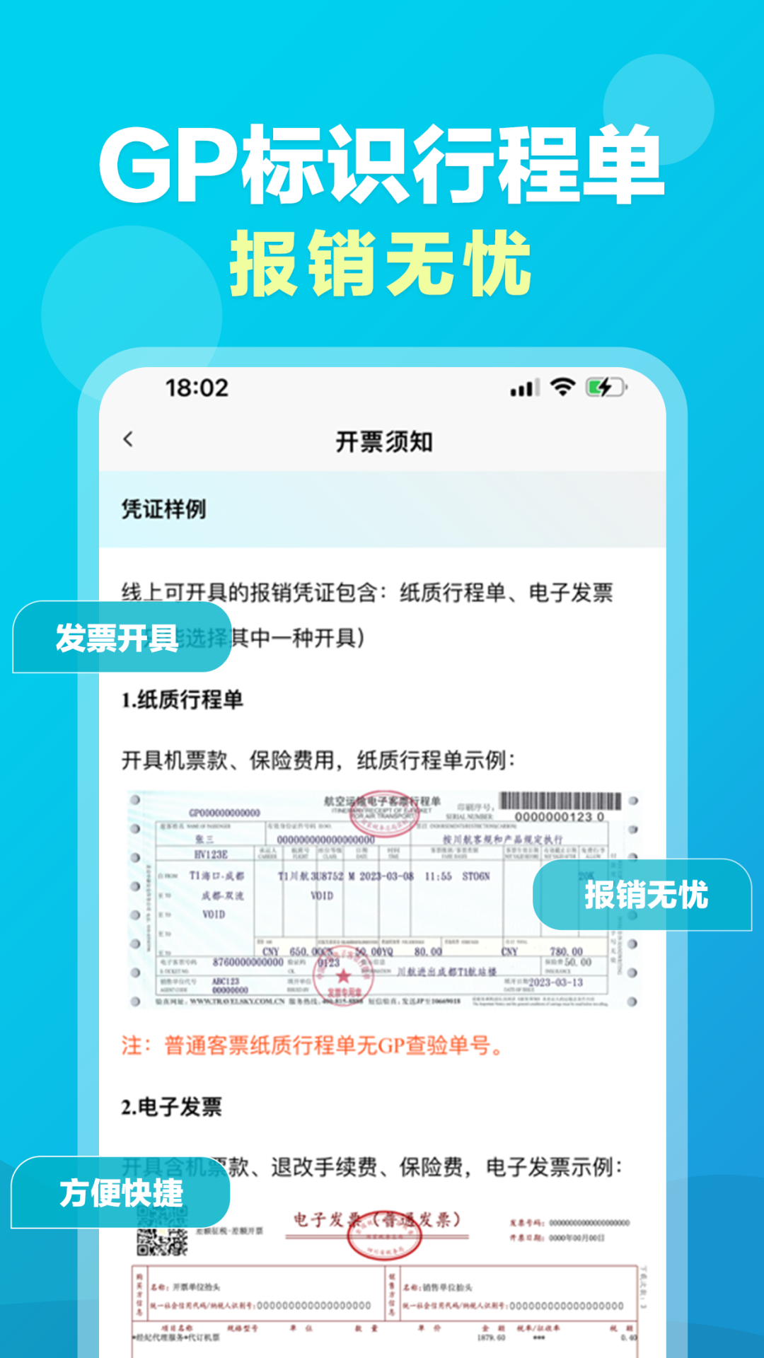 公务易行app