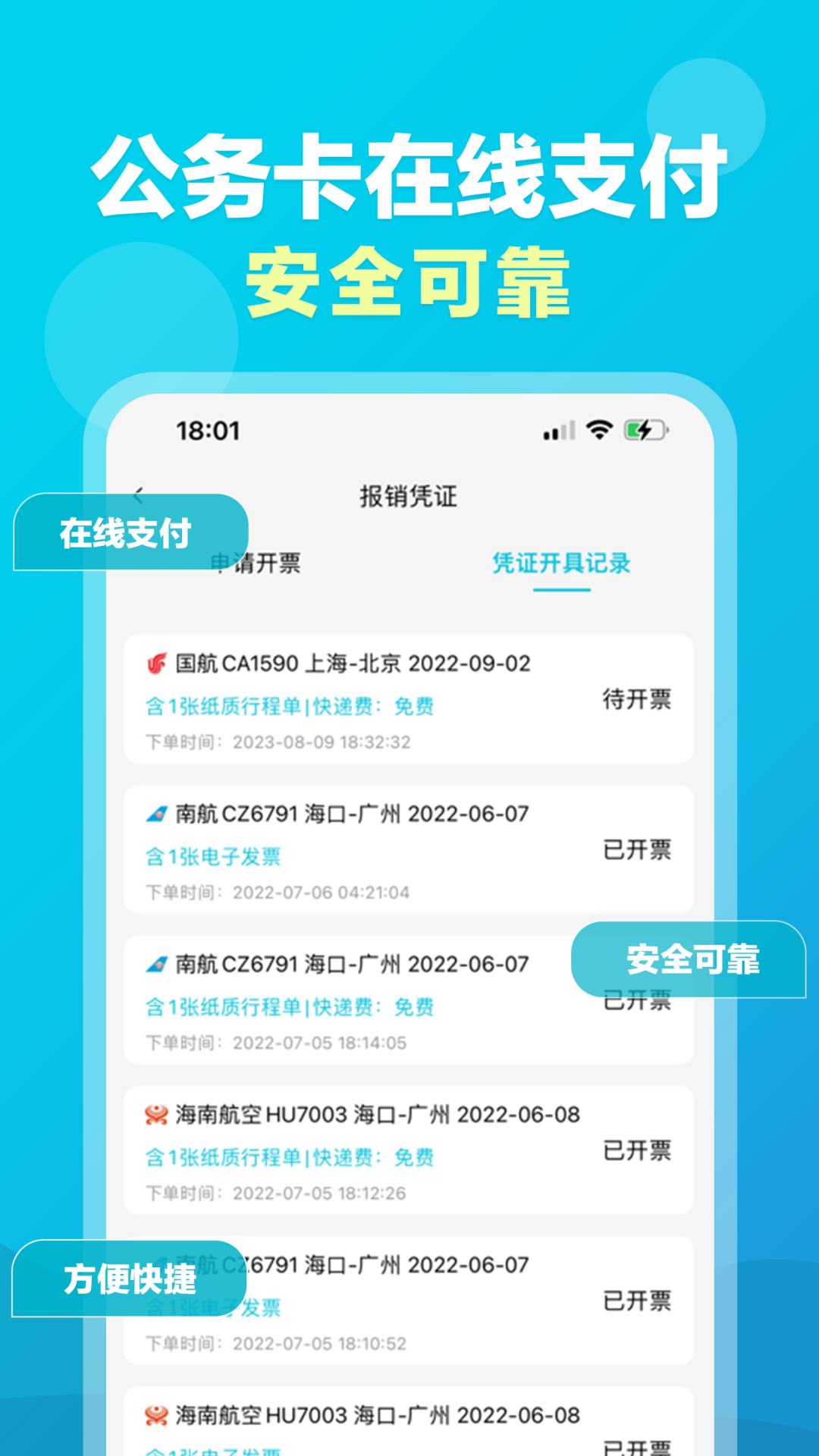公务易行app