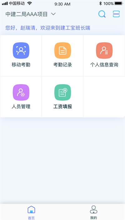 乐工宝考勤打卡app