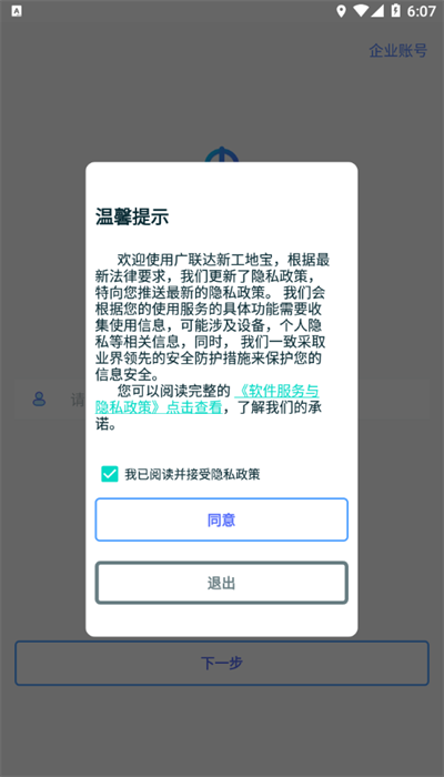 乐工宝考勤打卡app