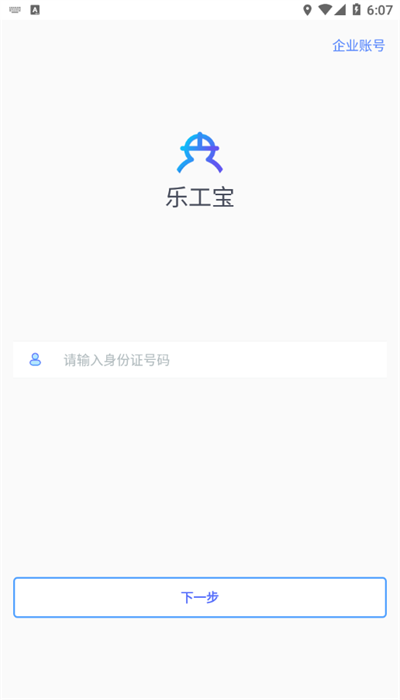 乐工宝考勤打卡app