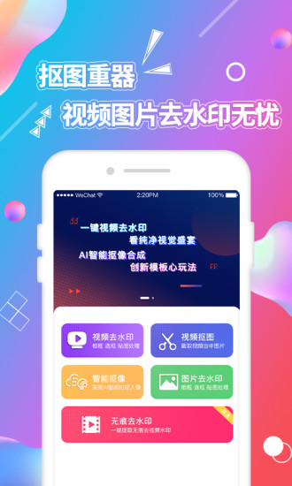 视频抠图app