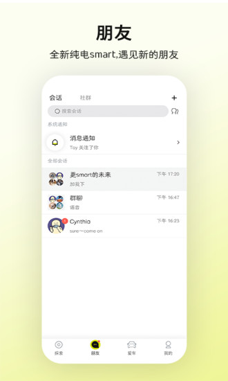 smart汽车app