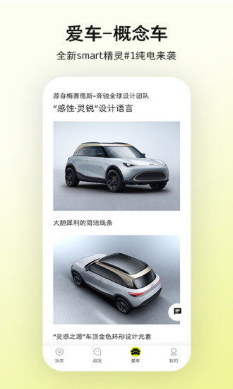 smart汽车app