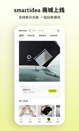 smart汽车app