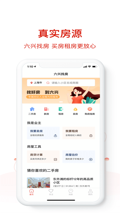 六兴找房app