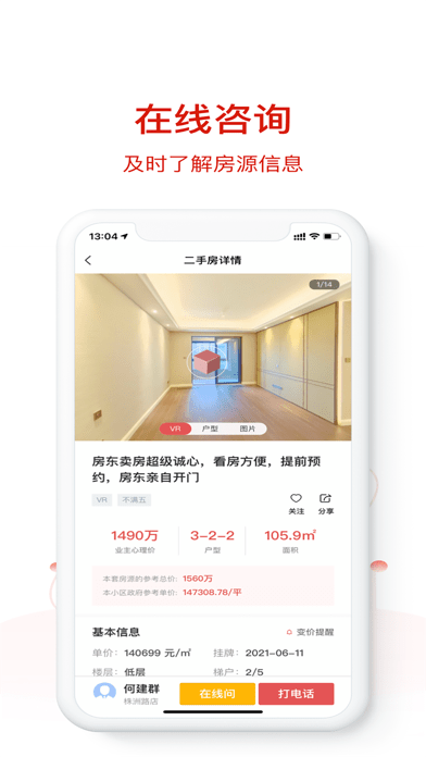 六兴找房app