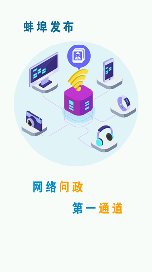 蚌埠发布信息app