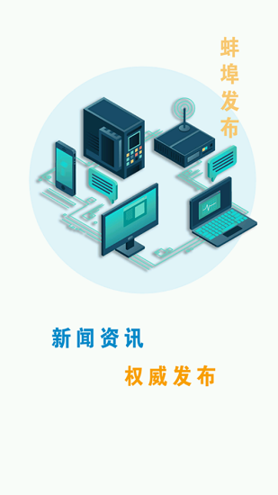 蚌埠发布信息app