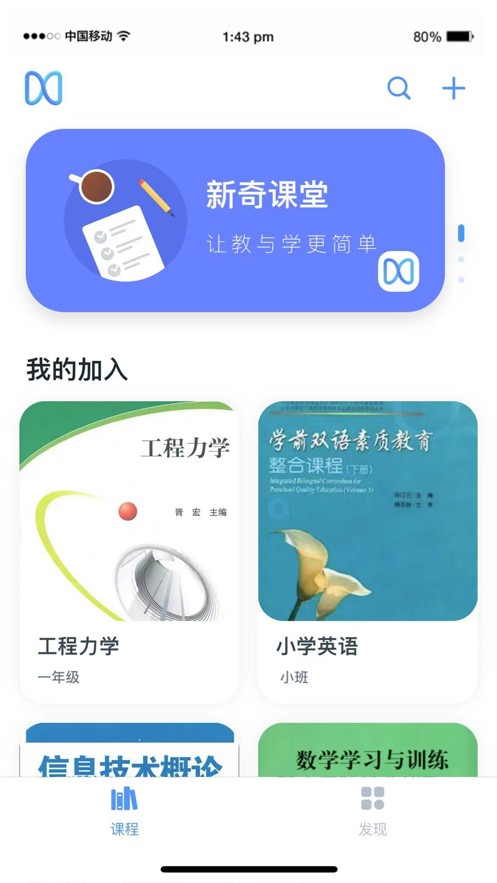 新奇课堂app
