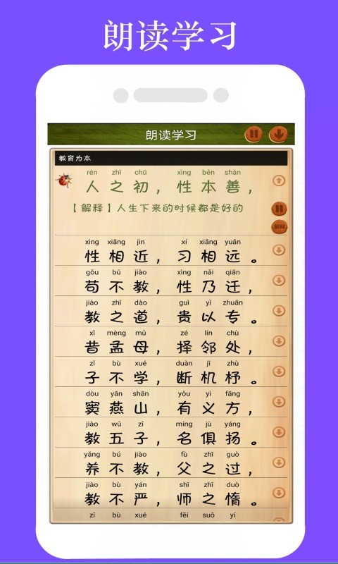 三字经全文朗读app