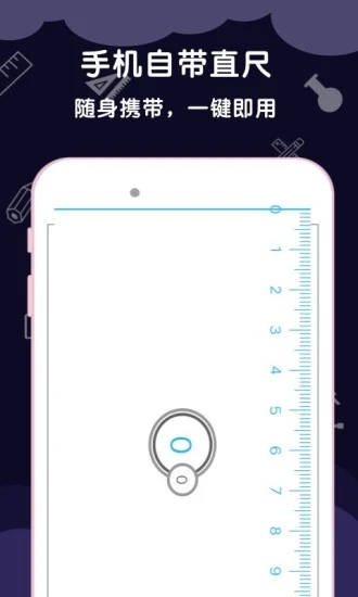 测量尺子app