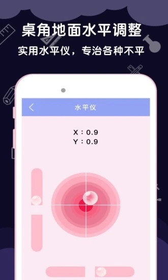 测量尺子app