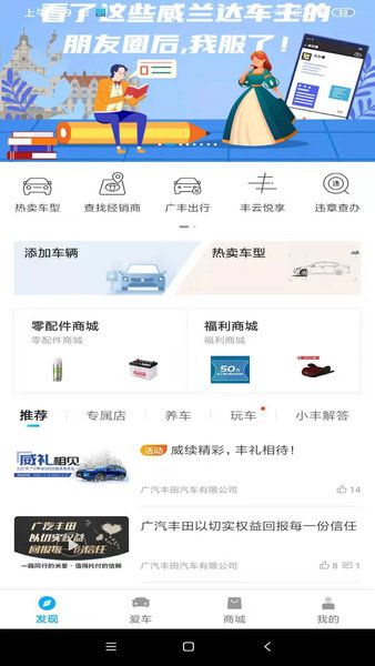 广汽丰田丰云行app