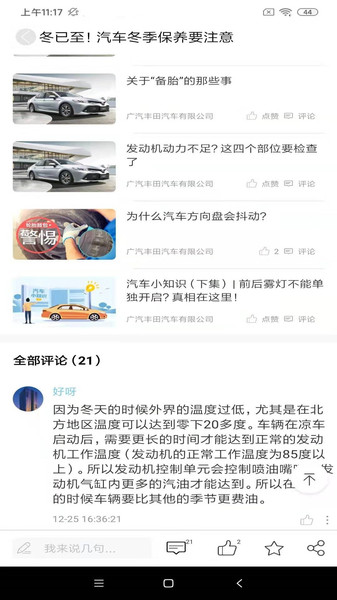 广汽丰田丰云行app