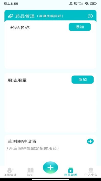 血压助手app