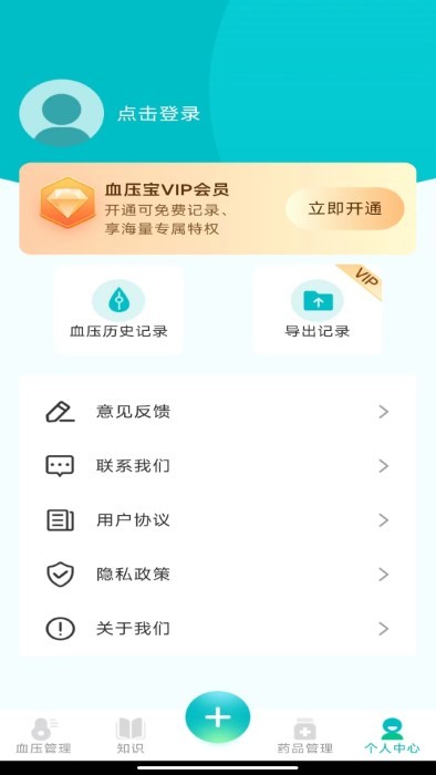 血压助手app