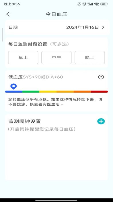 血压助手app