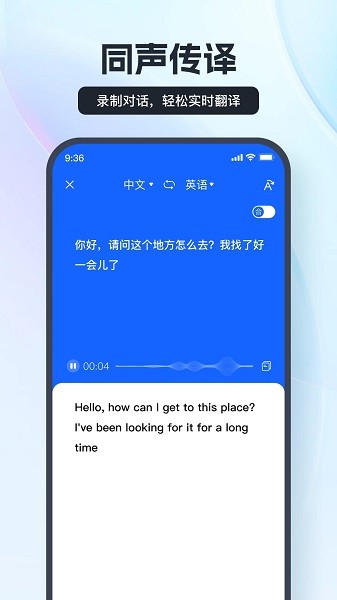 语音翻译王app