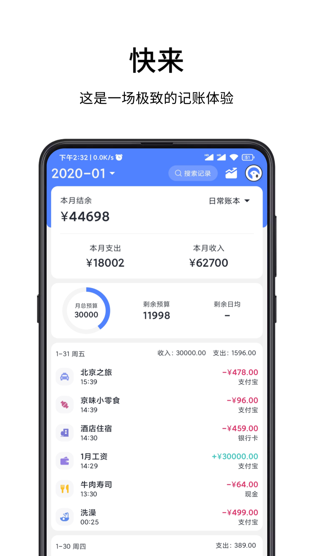 一羽记账app