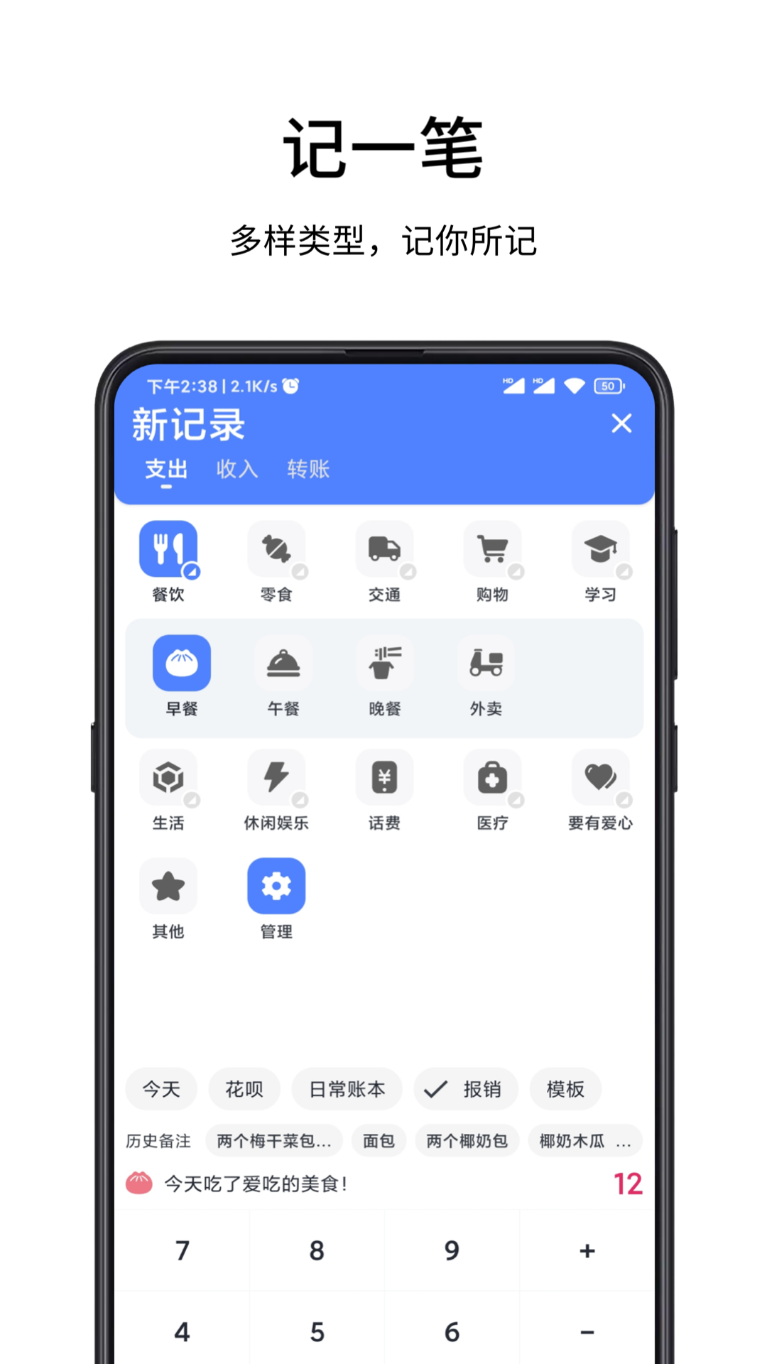 一羽记账app