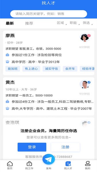 涪陵人才网app