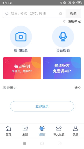 刷刷题拍照搜题app