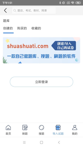 刷刷题拍照搜题app
