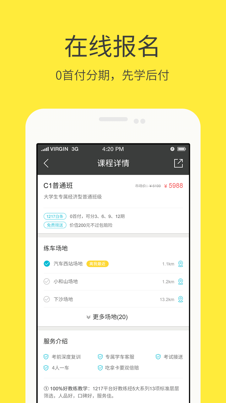 1217学车app