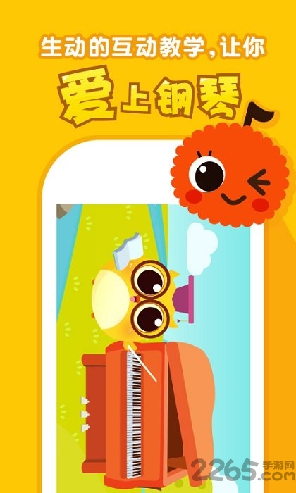 钢琴随身教app