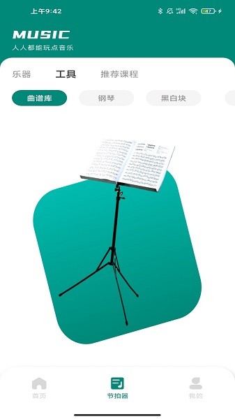 汽车音乐节拍器app