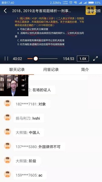 桑磊法考app