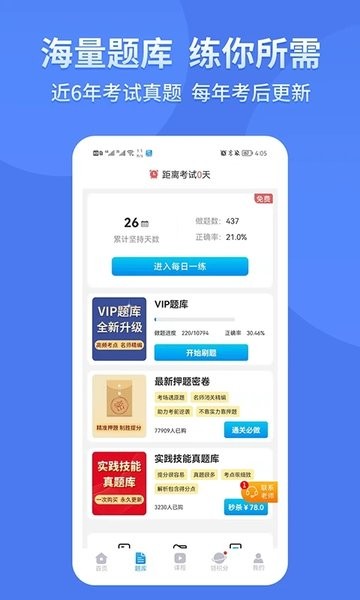阿虎医考app