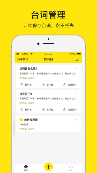 提词器大师app