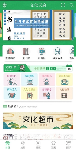 文化天府app