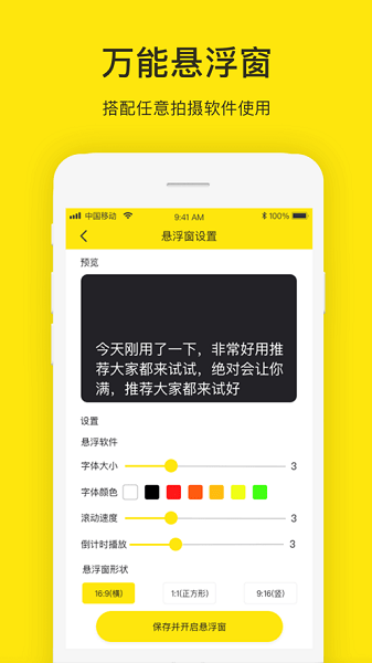 提词器大师app