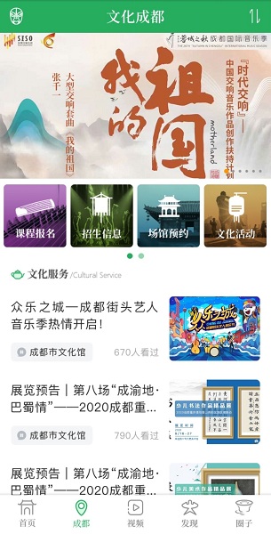 文化天府app