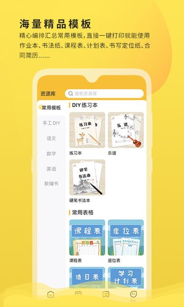 小白学习打印app