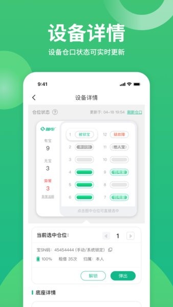 咻电共享app