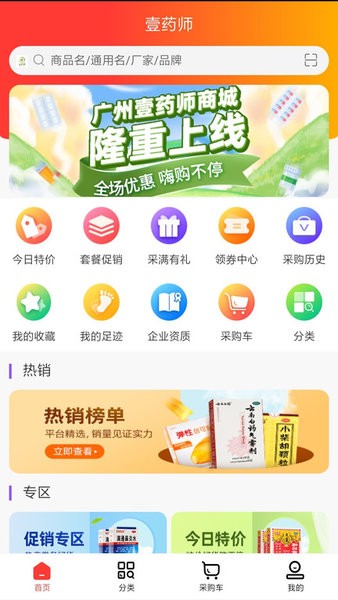 壹药师app