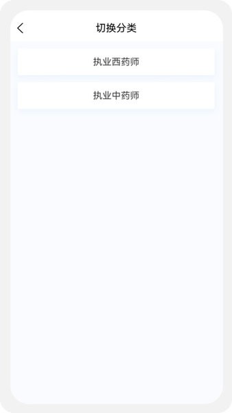执业药师原题库app