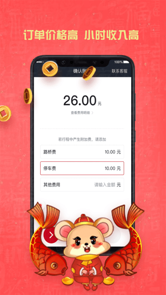 携华出行司机端app