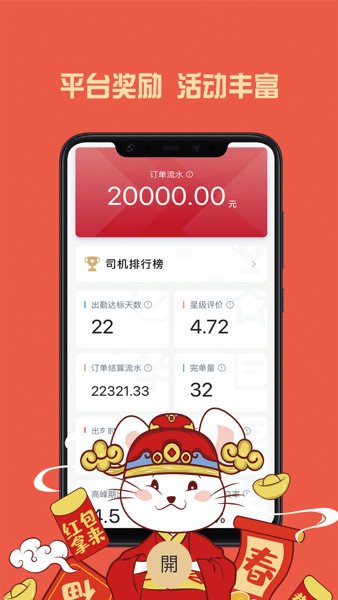 携华出行司机端app