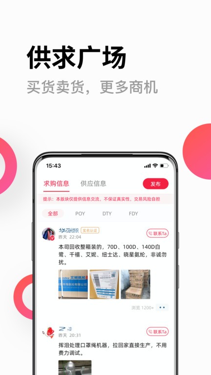 化纤邦app