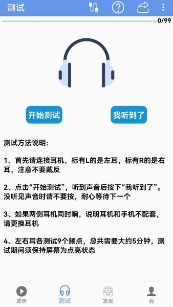 智听助听器app