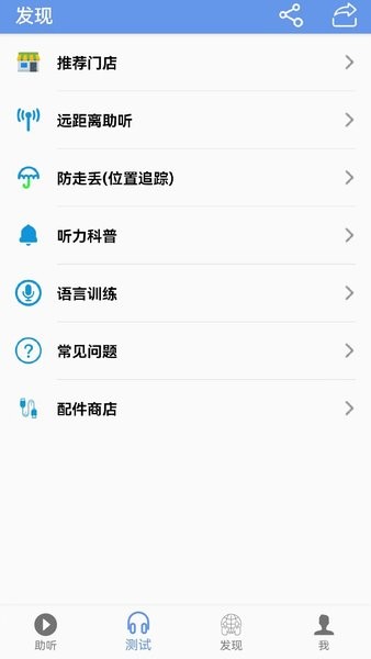 智听助听器app
